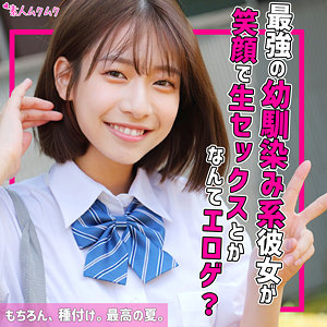 【全編フル動画】smuk217 | はる(天宮那月)(女優名)