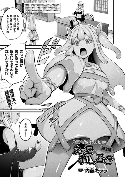 【全編フル漫画】b073bktcm07037 | スライム娘メルルのえっちなおしごと 第3話【単話】 | 内藤キララ【ラブ＆H】(単話)