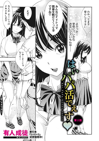 【全編フル漫画】b079akroe01609 | はい パパ活でぇす【第2話】 | 有人成徒【女子校生】(女子校生)