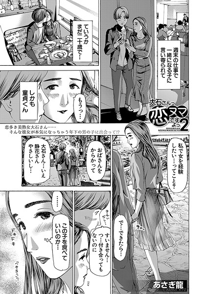 【全編フル漫画】b104atint02353 | 大石さんっ恋ヌマですよっ2 （あさぎ龍） | あさぎ龍 MUJIN編集部(熟女)