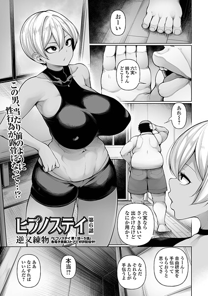 【全編フル漫画】b164aisis05553 | ヒプノステイ 第6話 | 逆又練物 一水社編集部【単話】(お姉さん)