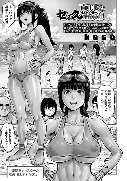 【全編フル漫画】b164aisis05596 | 真夏のセックschool | keso 一水社編集部【ラブ&H】(ラブ&H)