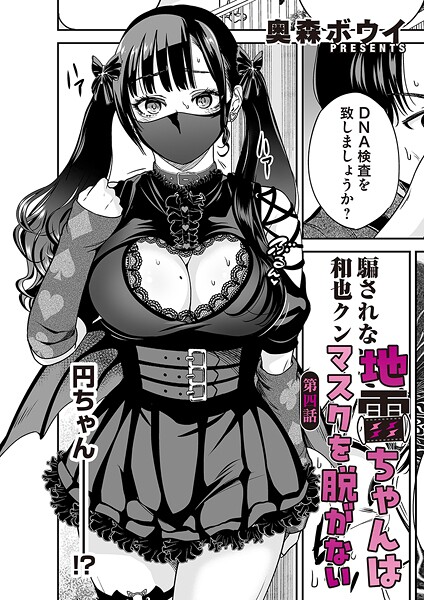 【全編フル漫画】b257bdmmg01606 | 地雷ちゃんはマスクを脱がない 第四話 | 奥森ボウイ【ゴスロリ】(女子大生)