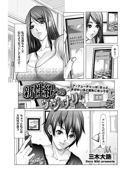 【全編フル漫画】b390bleed04805 | 新性紀へのヴィジョナリィ | 三木大路(単話)