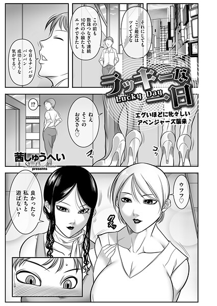 【全編フル漫画】b390bleed04810 | ラッキーな一日 | 茜しゅうへい【クンニ】(単話)