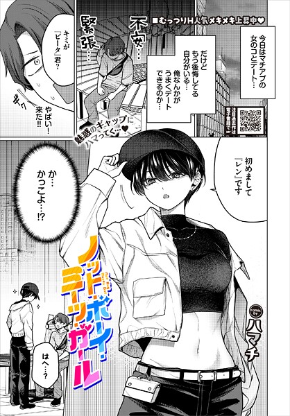 【全編フル漫画】b472abnen03492 | ノット・ボーイ・ミーツ・ガール | ハマチ コミックバベル編集部【単話】(先行販売)