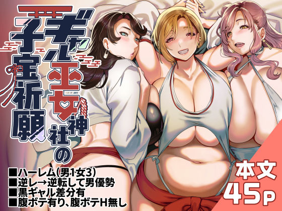 【全編フル漫画】d_578839 | ギャル巫女神社の子宝祈願 | ホークビット【和服・浴衣】(和服・浴衣)