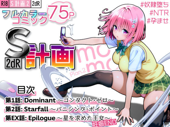 【全編フル漫画】d_589813 | S計画.2 〜第3王女・モモ、奴◯堕ち〜 | 2dR【拘束】(処女)