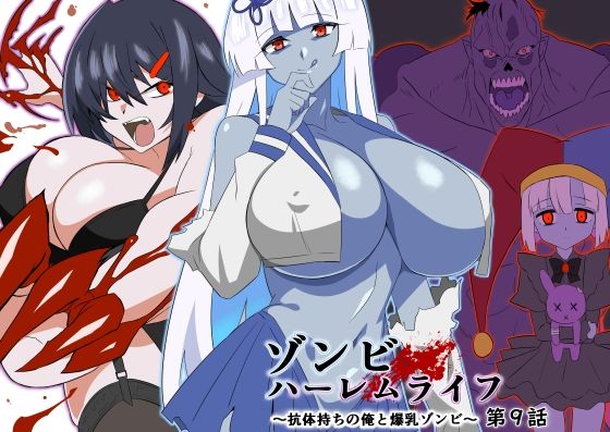 【全編フル漫画】d_597568 | ゾンビハーレムライフ〜抗体持ちの俺と爆乳ゾンビ〜 第九話 | サークル影武者【水着】(水着)