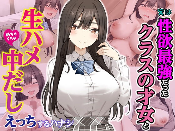 【全編フル漫画】d_605733 | 実は性欲最強だったクラスの才女とめちゃくちゃ生ハメ中だしえっちするハナシ | Umour【制服】(処女)