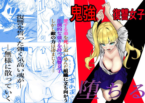 【全編フル漫画】d_631555 | 鬼強復讐女子が敗北し調教され堕ちる話 | キュアマイマイ【辱め】(辱め)