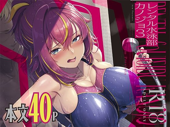 【全編フル漫画】d_642684 | レンタル水泳部カノジョ3 | 8cm【羞恥】(巨乳)
