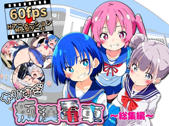 【全編フル漫画】d_646954 | ヤリすぎ痴●電車 〜総集編〜 | NUMA【動画・アニメーション】(音声付き)