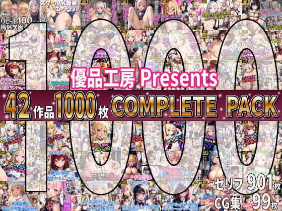【全編フル漫画】d_647971 | 【総集編】42作品1000枚 COMPLIETE PACK | 優品工房【制服】(処女)