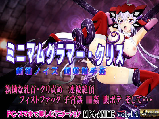 【全編フル漫画】d_654520 | ミニマムグラマー・クリス 新種ノイズ 媚薬触手姦 乳首・クリ責め 子宮責め 連続絶頂 腹ボテ完全征服 | @OZ（アットオズ）【3DCG】(動画・アニメーション)