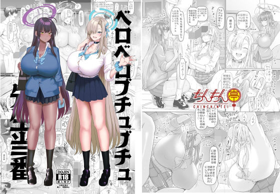 【全編フル漫画】d_656507 | ベロベロブチュブチュ先生当番 | ちんちん亭【3P・4P】(フェラ)