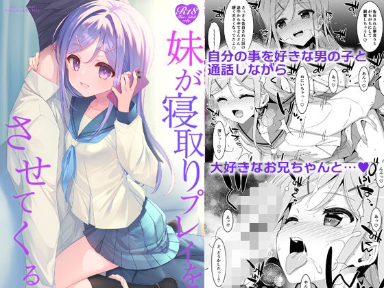 【全編フル漫画】d_658248 | 妹が寝取りプレイをさせてくる | TIES【制服】(中出し)