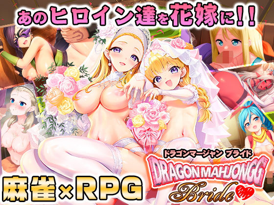 【全編フル漫画】d_658519 | Dragon Mahjongg Bride | SPLUSHWAVE【ファンタジー】(ファンタジー)