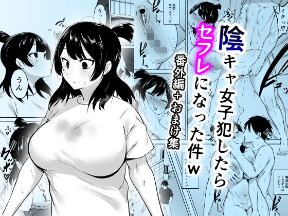 【全編フル漫画】d_658618 | 陰キャ女子犯したらセフレになった件w番外編＋おまけ集 | フェチ男【妊婦】(巨乳)