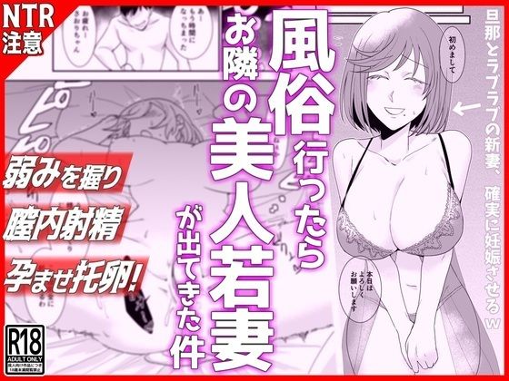 【全編フル漫画】d_658884 | 風俗行ったらお隣の美人若妻が出てきた件www | 音鳥心愛【妊婦】(人妻・主婦)