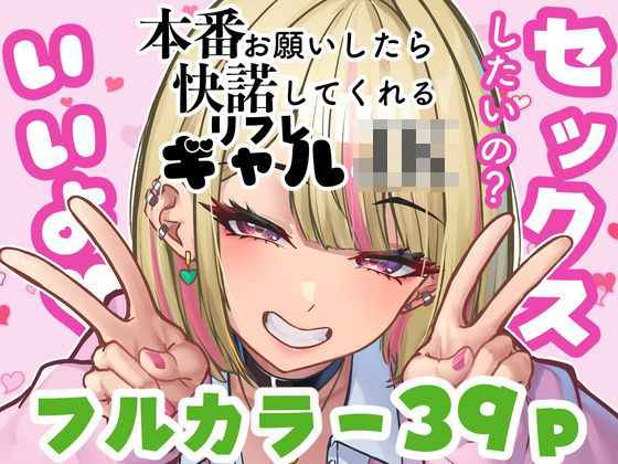 【全編フル漫画】d_659011 | 本番をお願いしたら快諾してくれるリフレギャルJK | ニーチェ【制服】(ギャル)