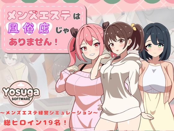 【全編フル漫画】d_659553 | メンズエステは風俗店じゃありません！ | よすがそふと(シミュレーション)