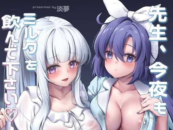 【全編フル漫画】d_659823 | 先生、今夜もミルクを飲んでください | ゆうさりつかた【中出し】(フェラ)
