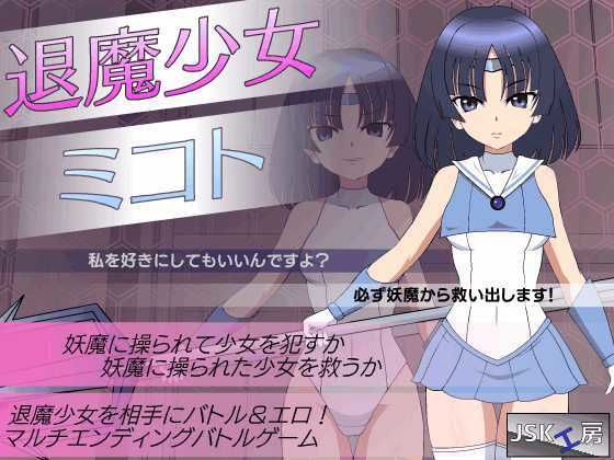 【全編フル漫画】d_660196 | 退魔少女ミコト | JSK工房【動画・アニメーション】(辱め)