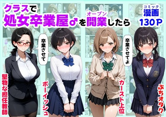 【全編フル漫画】d_660441 | クラスで【処女卒業屋】を開業したら | 【妹＆制服】大好き商店（byハマダ殿下）(処女)