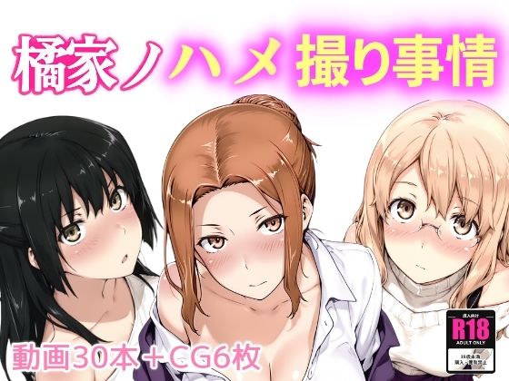 【全編フル漫画】d_661203 | 橘家ノハメ撮り事情 | NAI本舗【動画・アニメーション】(音声付き)