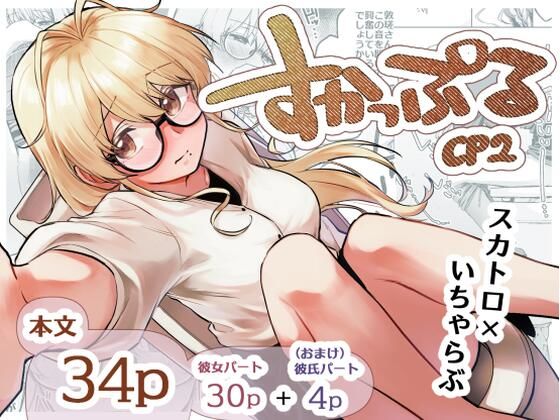 【全編フル漫画】d_662264 | すかっぷるCP2 | ここのはの隠れ家【スカトロ】(オナニー)