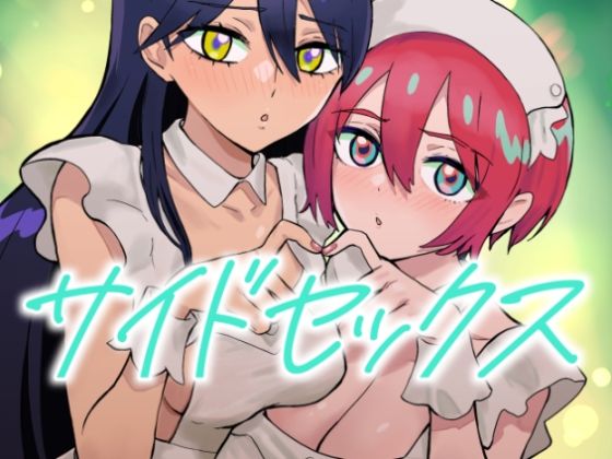 【全編フル漫画】d_664693 | サイドセックス | マンガスーパー【巨乳】(巨乳)