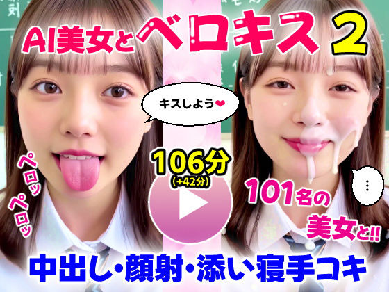 【全編フル漫画】d_667359 | 【動画】至福のベロキス2 中出しエッチ＆顔射＆添い寝手コキ！〜女子校生〜 | コメットパンチ【音声付き】(音声付き)