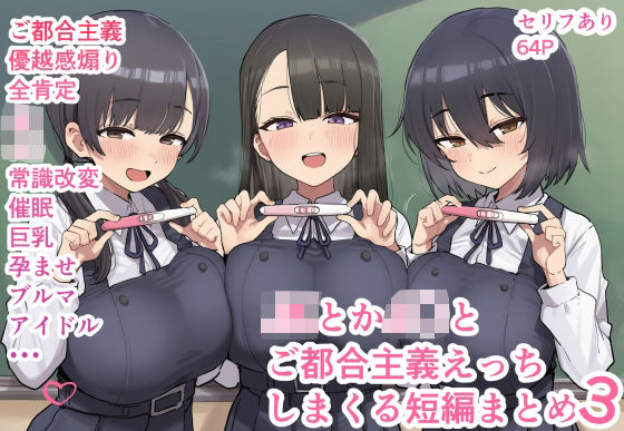 【全編フル漫画】d_667376 | JKとかJ〇とご都合主義えっちしまくる短編まとめ3 | ofthe【制服】(巨乳)