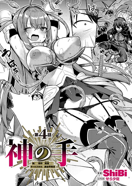 【全編フル漫画】k568agotp10656 | 神の手 第4話 | ShiBi【ファンタジー】(ネコミミ・獣系)