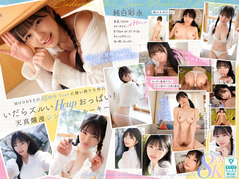 【全編フル動画】mdvr00365 | 【VR】MOODYZが25年も待ち続けた原石 現役女子大生×Hcupおっぱい シンデレラGIRL 純白彩永 VR解禁(純白彩永)