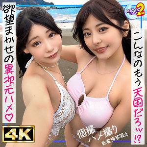 【全編フル動画】mfcs178 | ひま＆ひな(似鳥日菜・逢月ひまり)