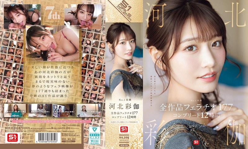 【全編フル動画】ofje00544 | No.1美顔 河北彩伽 全作品フェラチオ177 コンプリート12時間(河北彩伽)