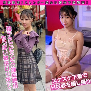 【全編フル動画】pai093 | honokaちゃん【斉藤帆夏】