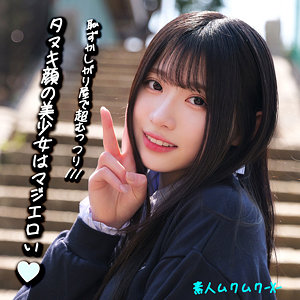 【全編フル動画】smjx092 | みなみちゃん【白百合みなみ】(女優名)
