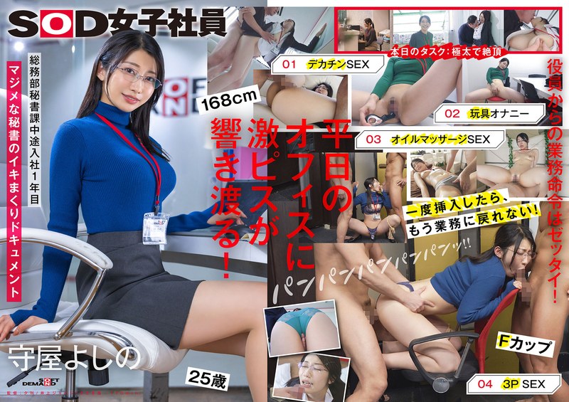 【全編フル動画】1sdjs00312 | 業務を抜け出してイキまくる秘書 デカチン 玩具オナニー オイルプレイ 3P 総務部秘書課 守屋よしの【ハイビジョン】(守屋よしの)