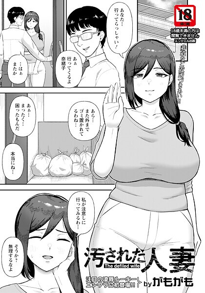 【全編フル漫画】b061bangl02939 | 汚された人妻 【単話】 | がもがも【ぽっちゃり】