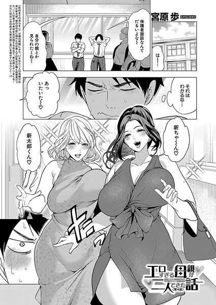 【全編フル漫画】b104atint02395 | エロすぎる母親が二人できた話〈第4話〉 （宮原歩） | 宮原歩 MUJIN編集部【お母さん】(お母さん)