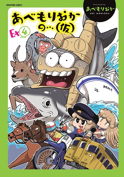 【全編フル漫画】b120ahit02290 | あべもりおかの…（仮）Ex（4） | あべもりおか【コスプレ】(コスプレ)