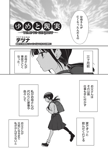 【全編フル漫画】b120ahit02303 | ゆめと現実 | テツナ【制服】