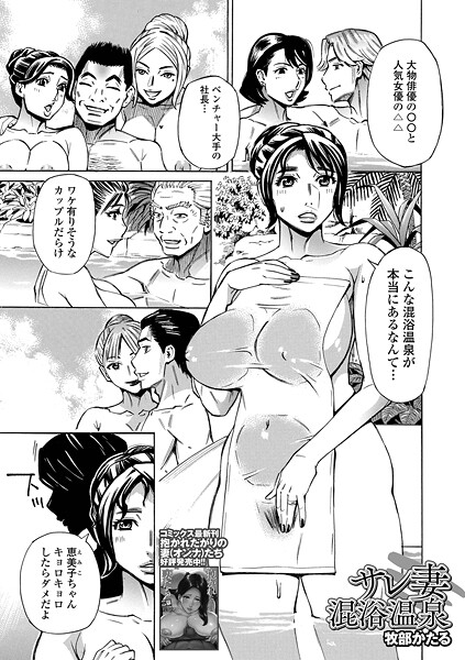【全編フル漫画】b164aisis05624 | サレ妻混浴温泉 | 牧部かたる 一水社編集部【人妻・主婦】(人妻・主婦)