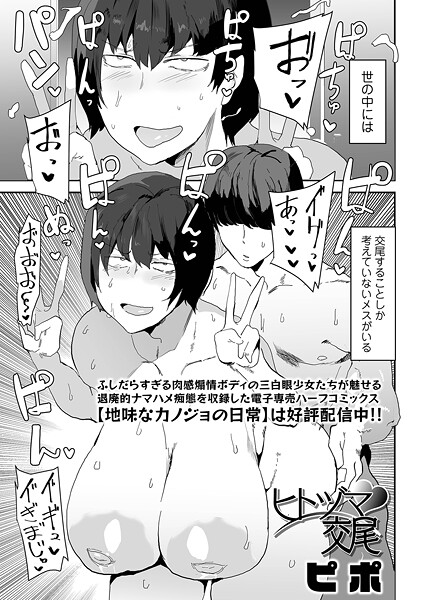 【全編フル漫画】b164aisis05639 | ヒトヅマ交尾 | ピポ 一水社編集部【痴女】(痴女)