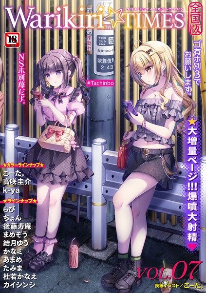 【全編フル漫画】b182asnw02164 | Warikiri★TIMES 全国版 VOL.7 | こーた。 高咲圭介 らび ぢょん 後藤寿庵 カイシンシ まめぞう 杜若かなえ かなミ k-ya あまめ たみま 結月ゆう【辱め】(辱め)