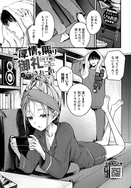 【全編フル漫画】b472abnen03227 | ご厚情を賜り御礼（以下略） | くっきおーれ コミックバベル編集部【美乳】(美乳)