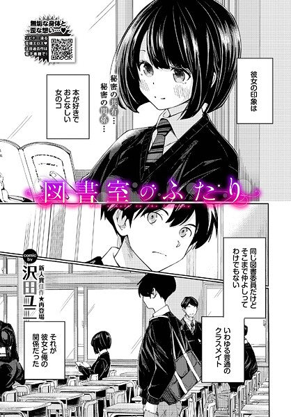 【全編フル漫画】b472abnen03554 | 図書室のふたり | 沢田ユニ コミックバベル編集部【単話】(単話)